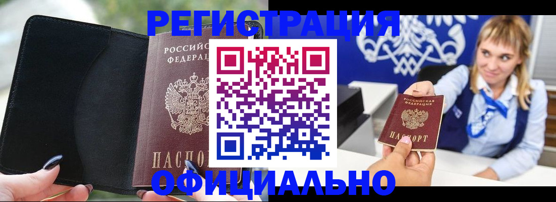 купить прописку в Новгородской области