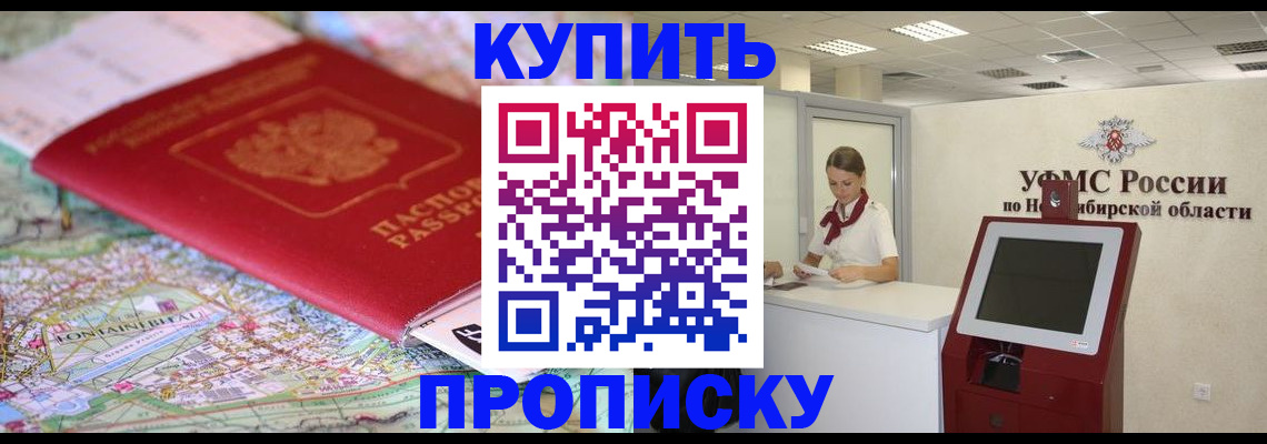 где прописаться в Новгородской области