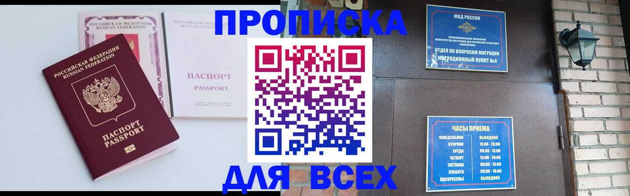 прописка для кредита в Новгородской области